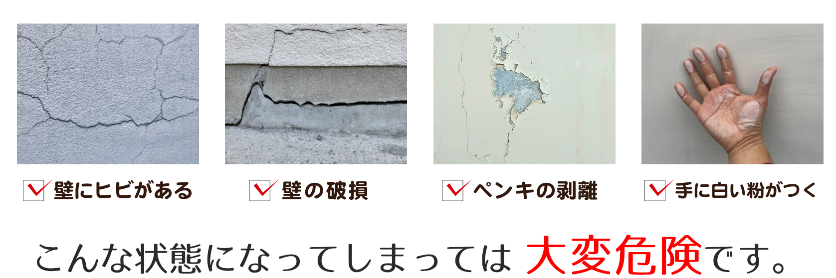 こんな塗装は危険です